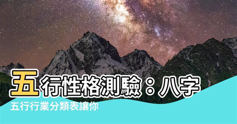 行業 五行|【行業五行】一秒測！你的行業五行屬性是什麼？